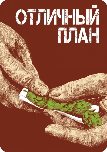 Отличный План