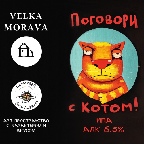 Поговори с Котом