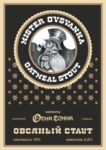 Mr. O'Vsyanka / Мистер О`всянка